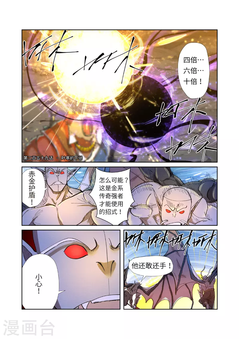 妖神记第八季免费观看全集高清漫画,第259话1 叶寒的下场1图