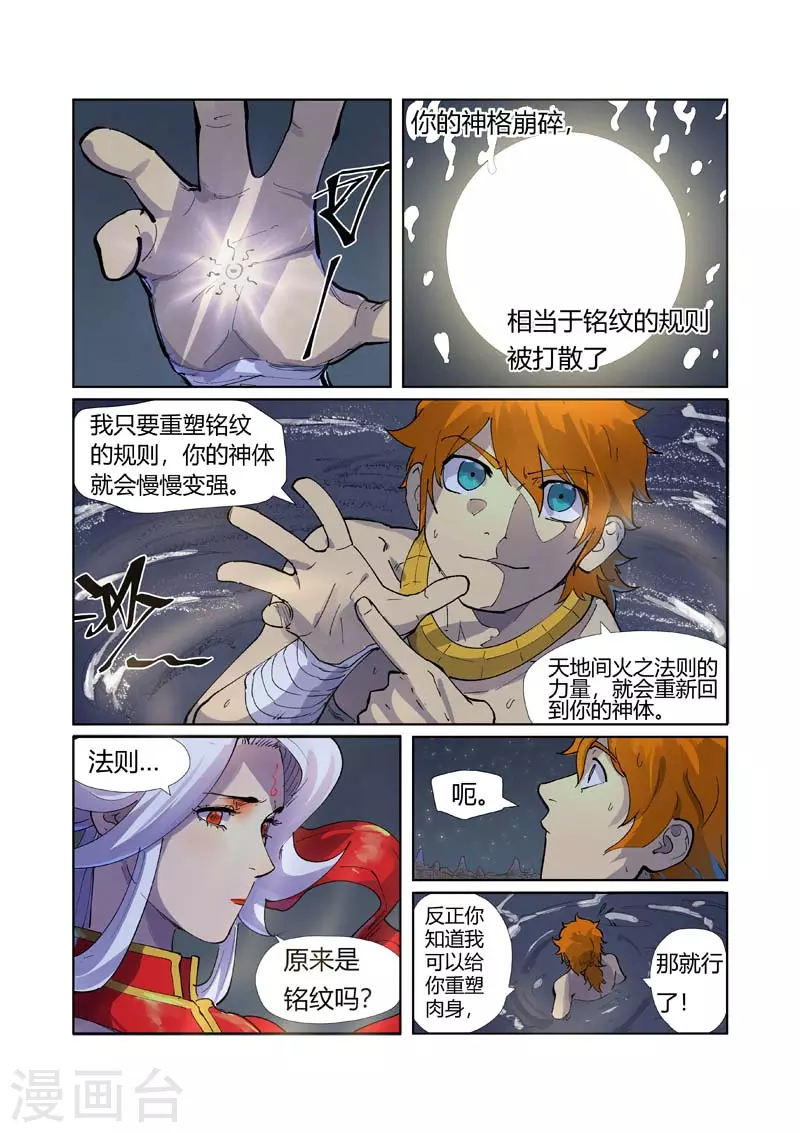 妖神记小说免费阅读完整版漫画,第226话2 掌控法则2图