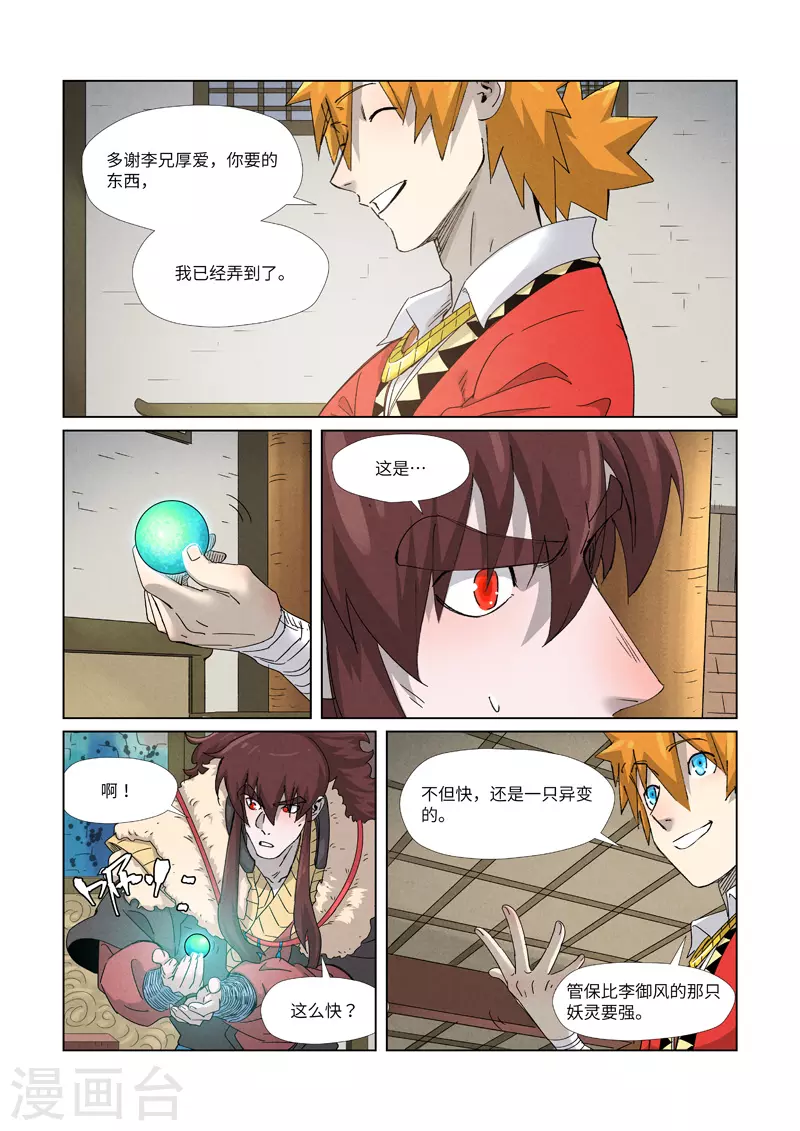 妖神记第八季免费观看完整版动漫漫画,第348话2 交货2图