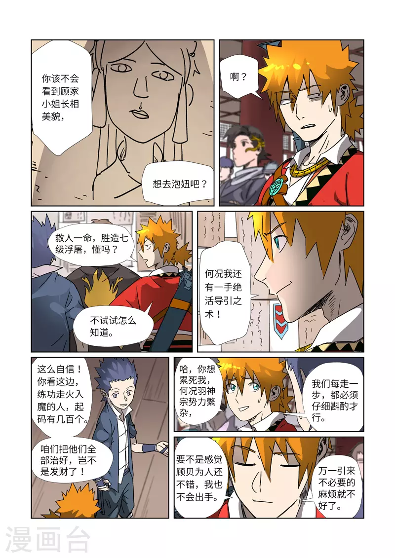 妖神记第八季免费观看完整版动漫漫画,第306话2 结识新同学5图