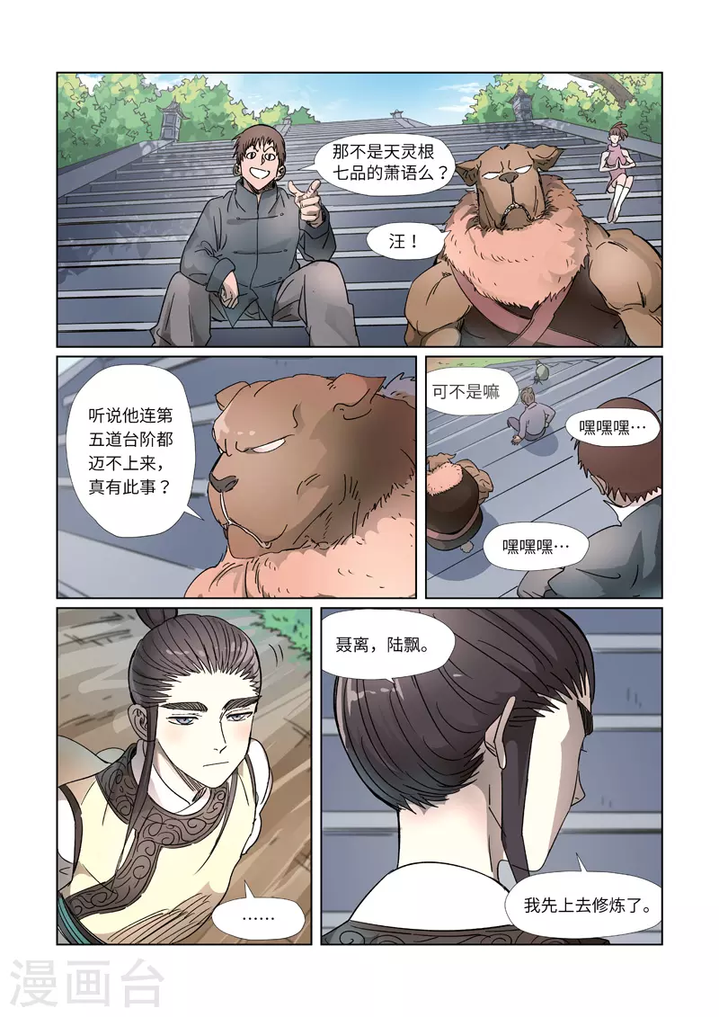 妖神记小说免费阅读完整版漫画,第310话2 阶梯2图