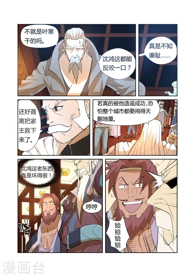 妖神记第七季在线观看全集免费播放漫画,第203话2 提问1图