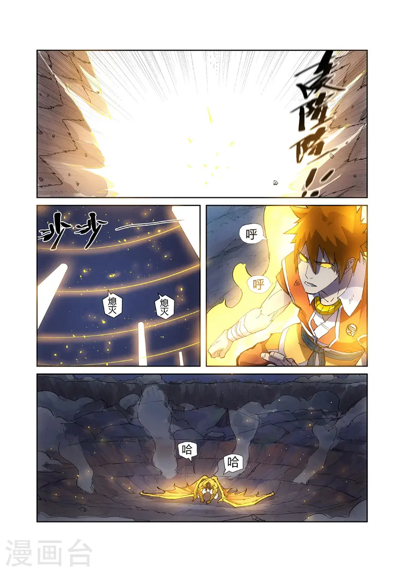 妖神记第八季免费观看全集高清漫画,第213话1 三个月！4图