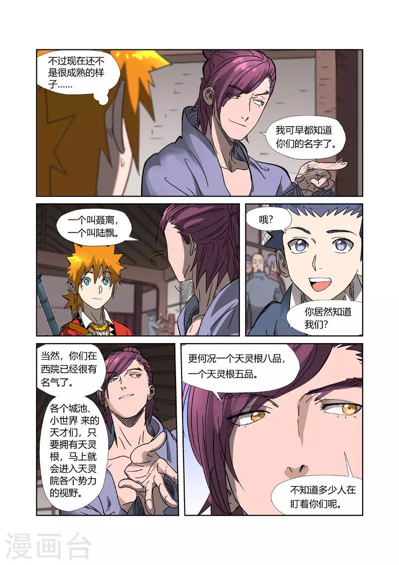 妖神记第八季免费观看全集高清漫画,第306话1 结识新同学5图