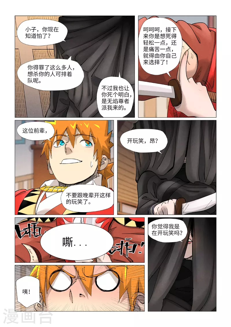 妖神记第八季免费观看全集高清漫画,第377话1 危机3图