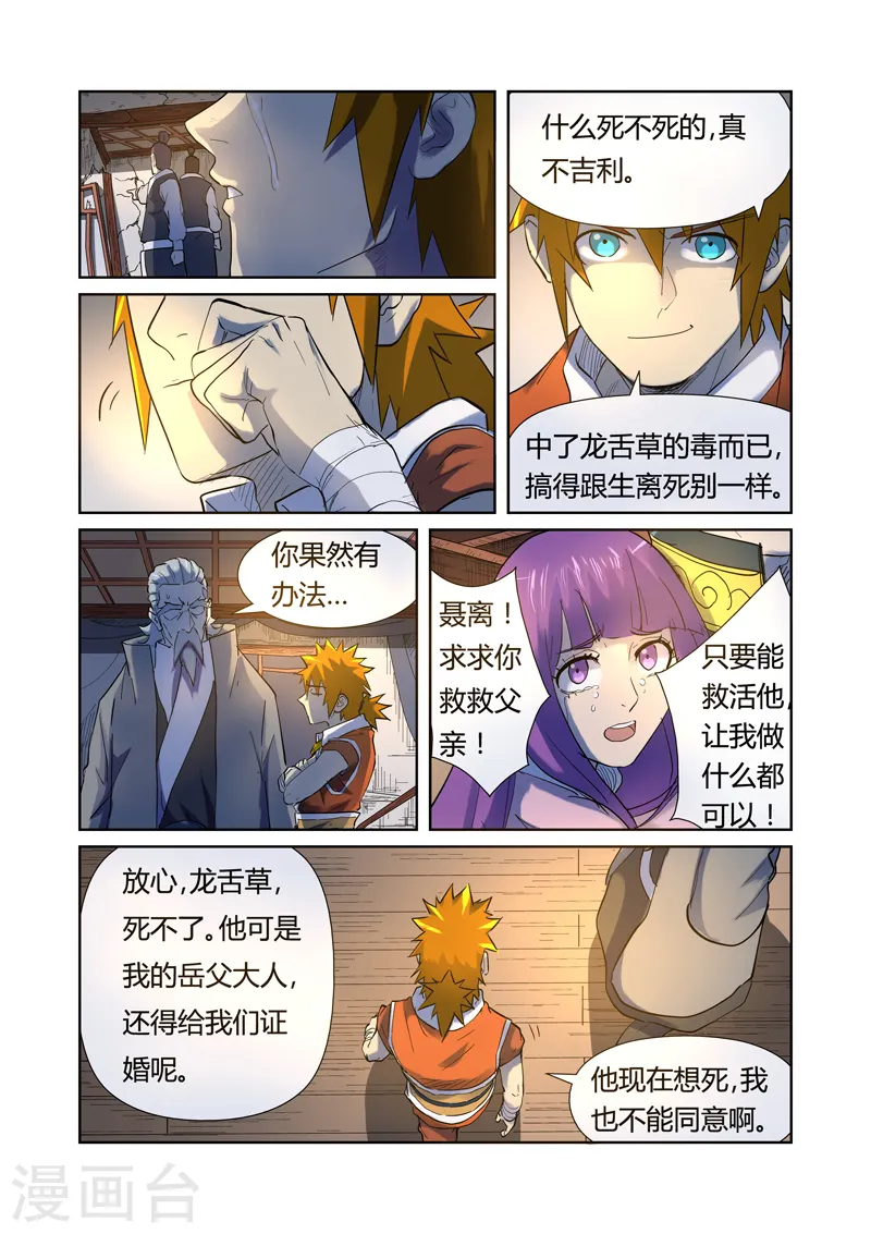 妖神记第八季免费观看完整版动漫漫画,第191话25图