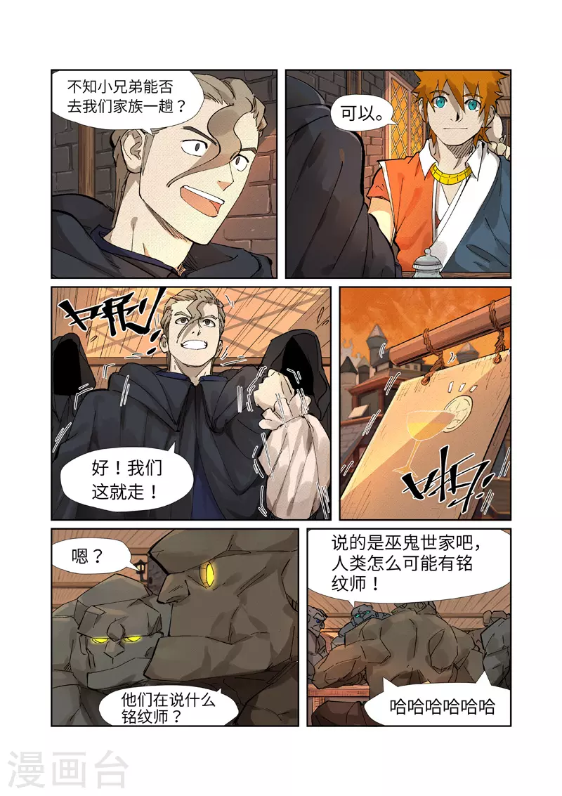 妖神记第八季免费观看全集高清漫画,第232话1 铭文师聂离3图