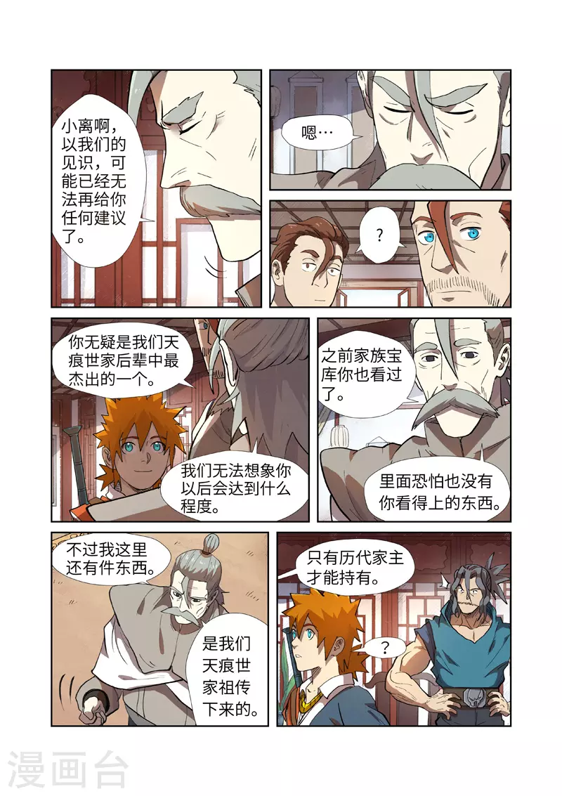 妖神记小说免费阅读完整版漫画,第249话2 回到家族1图