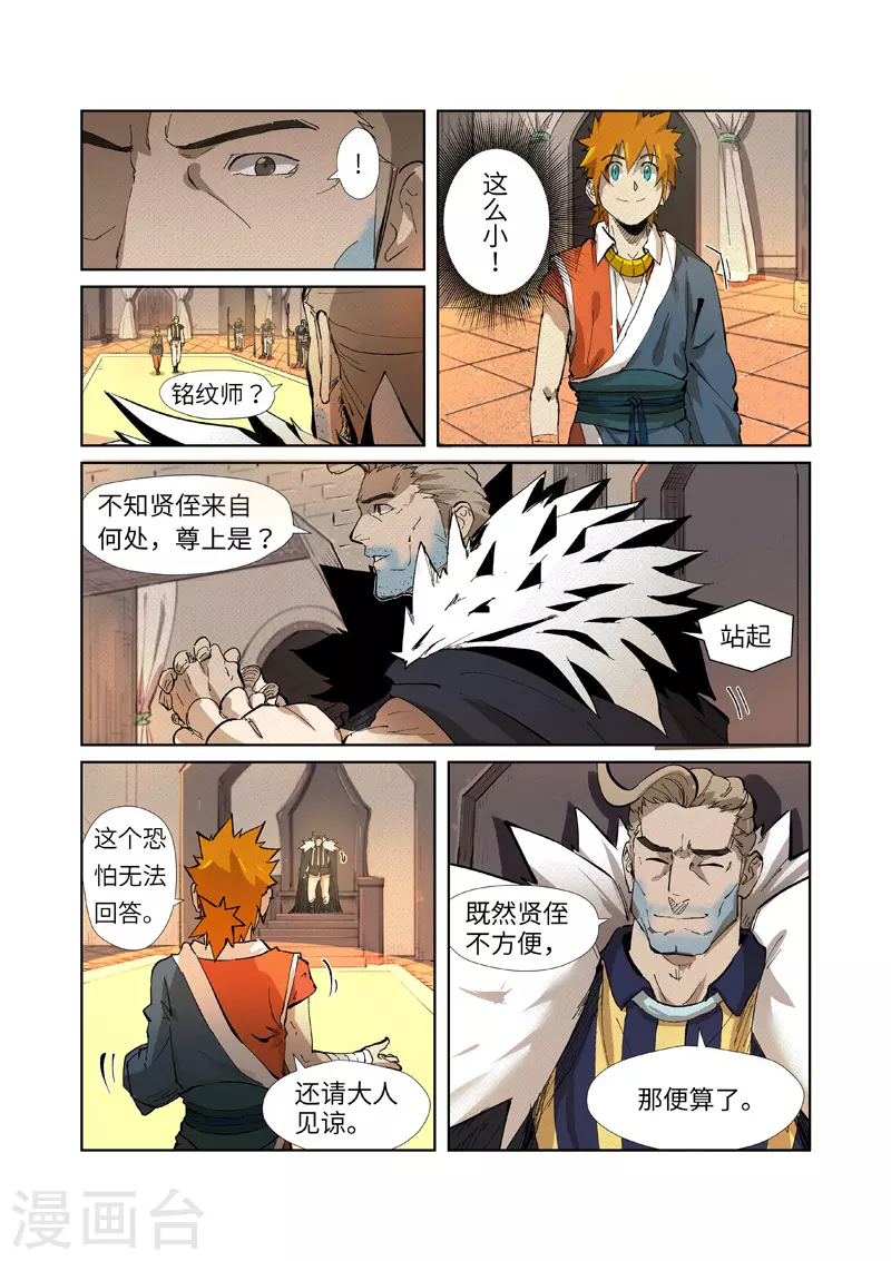 妖神记第八季免费观看完整版动漫漫画,第232话1 铭文师聂离2图