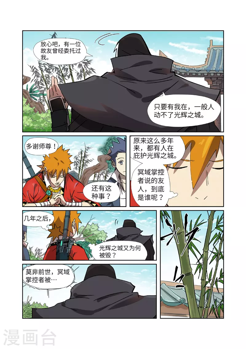 妖神记第八季免费观看全集高清漫画,第288话1 前往沙漠5图