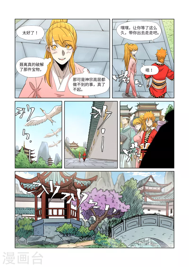 妖神记第八季免费观看全集高清漫画,第347话2 第二天晚上1图