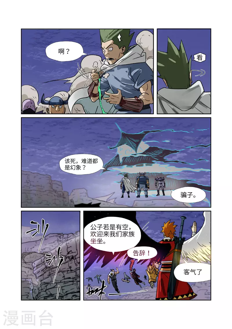 妖神记小说免费阅读完整版漫画,第272话2 强夺法则2图