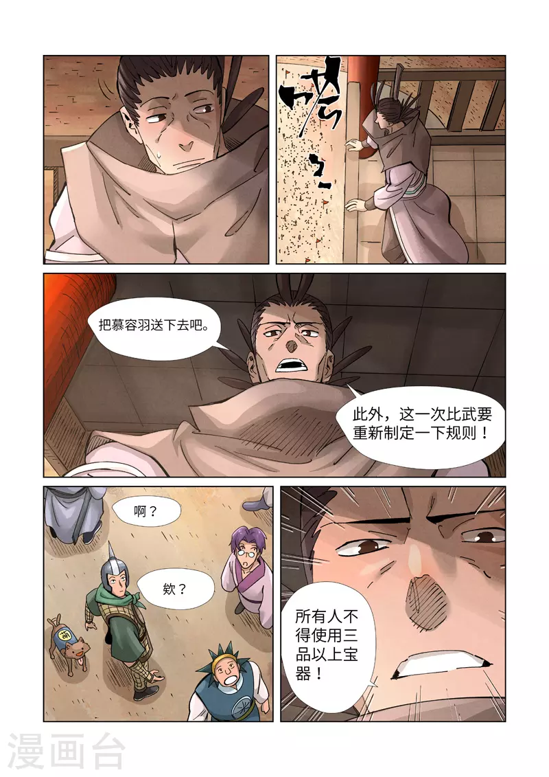 妖神记小说免费阅读完整版漫画,第371话1 轻装上阵2图