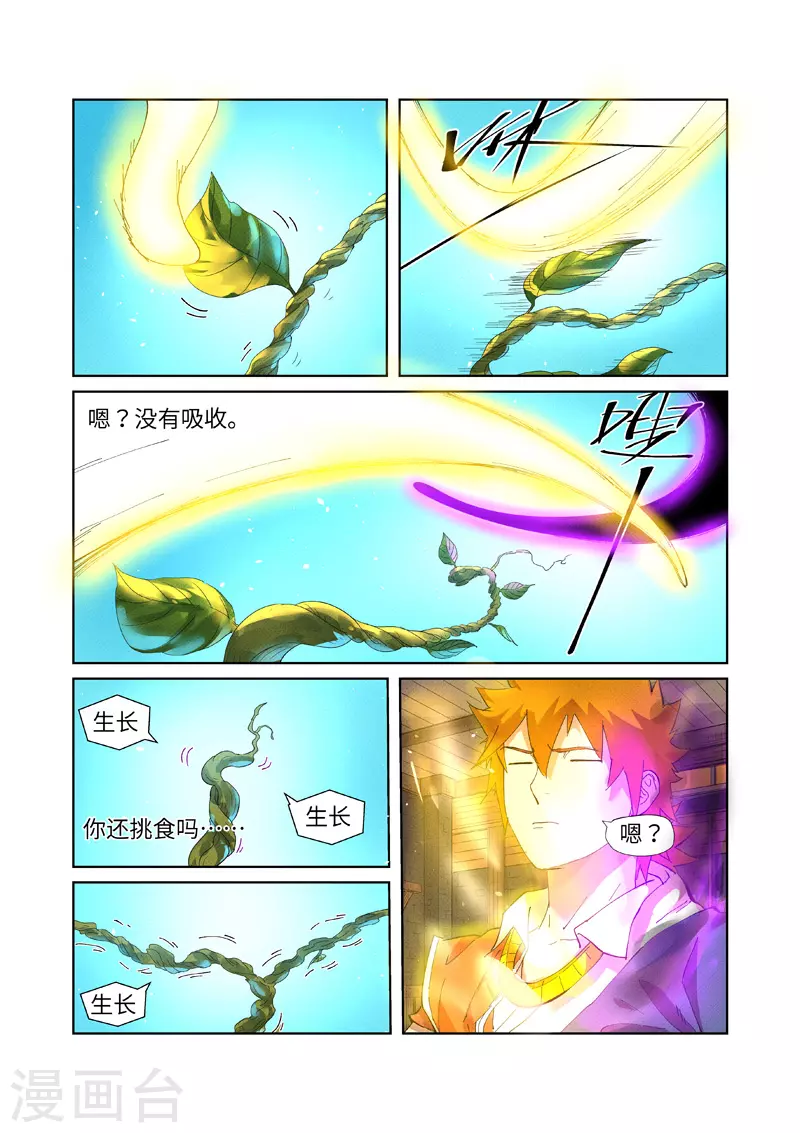 妖神记小说免费阅读完整版漫画,第233话2 高级铭纹4图