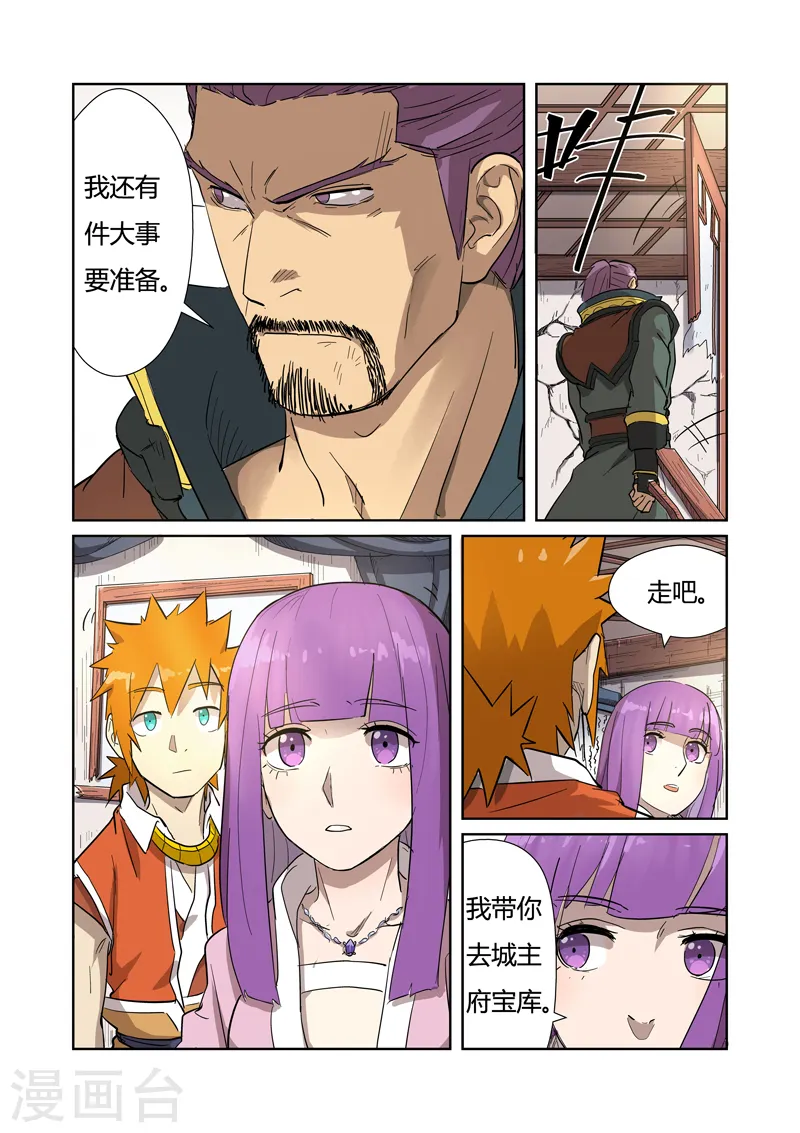 妖神记小说免费阅读完整版漫画,第192话2 妙手回春5图