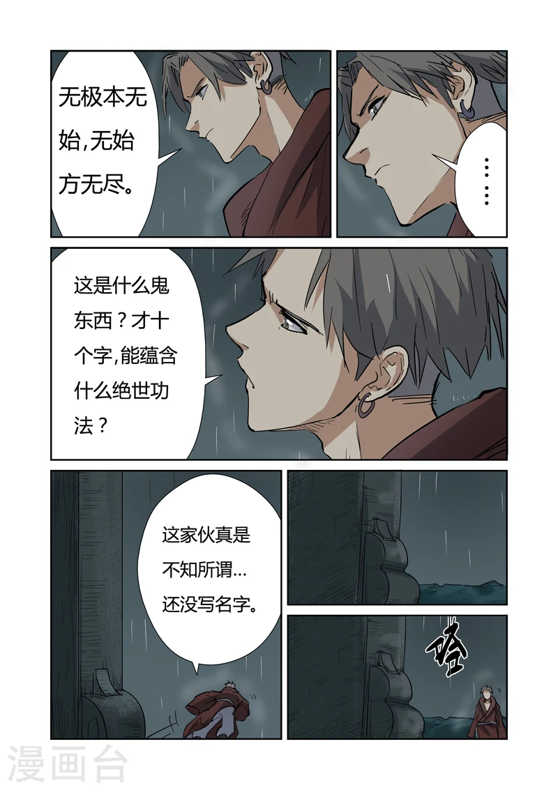 妖神记第八季免费观看全集高清漫画,第151话2 十字箴言4图