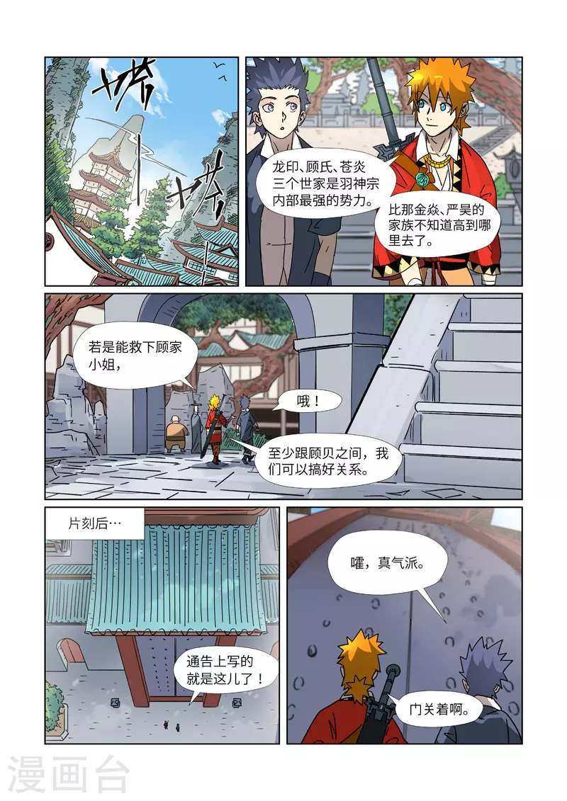 妖神记第八季免费观看完整版动漫漫画,第307话1 病因是......3图