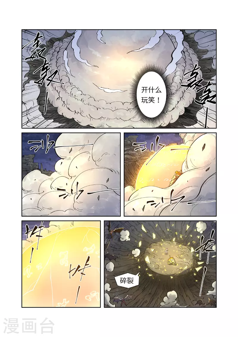 妖神记第八季免费观看全集高清漫画,第259话1 叶寒的下场5图