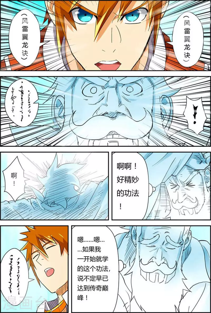 妖神记第八季免费观看完整版动漫漫画,第113话 幻境深处......1图