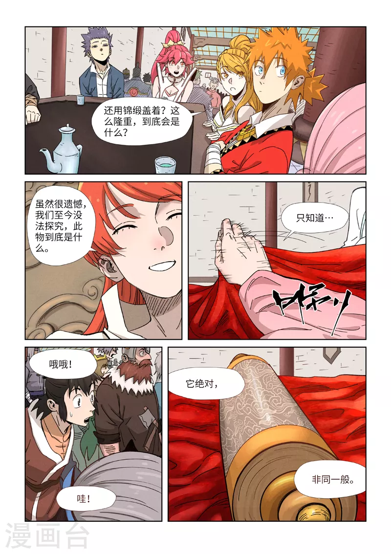 妖神记第八季免费观看全集高清漫画,第338话1 万里河山图4图