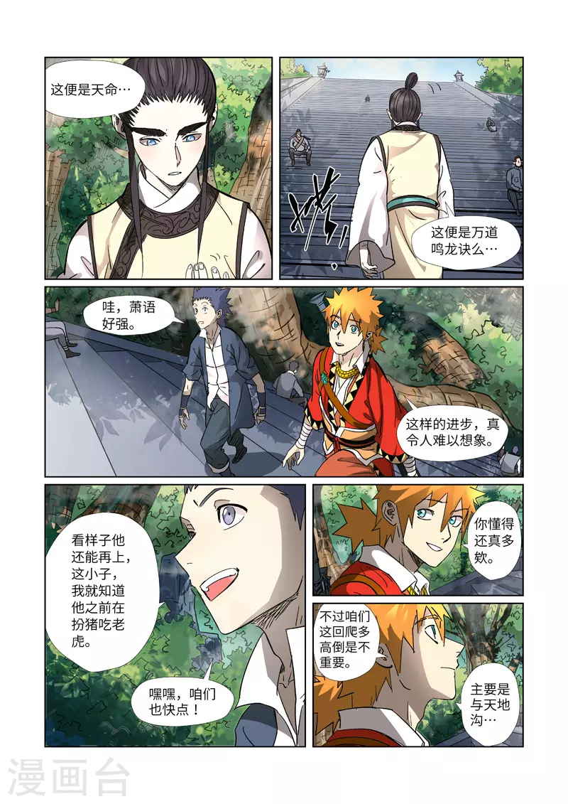 妖神记第六季免费观看完整版漫画,第311话1 灵眼之上...2图