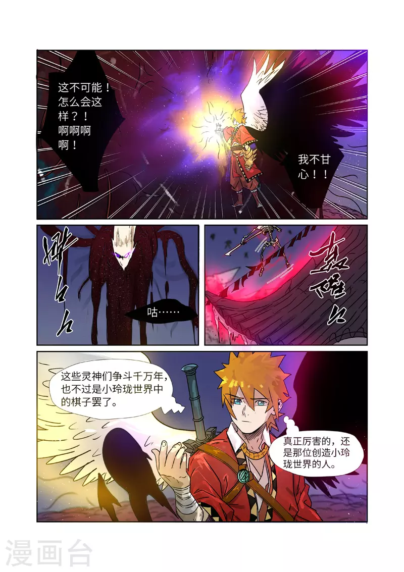 妖神记第八季免费观看完整版动漫漫画,第272话1 强夺法则5图