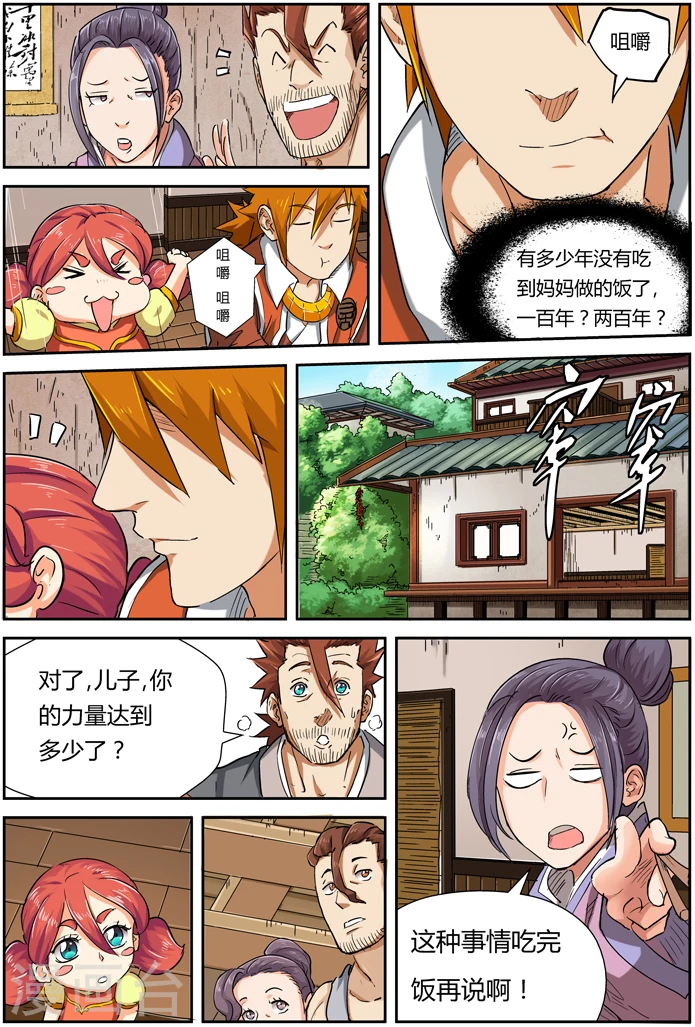 妖神记漫画扑飞免费阅读看漫画漫画,第85话 归乡4图