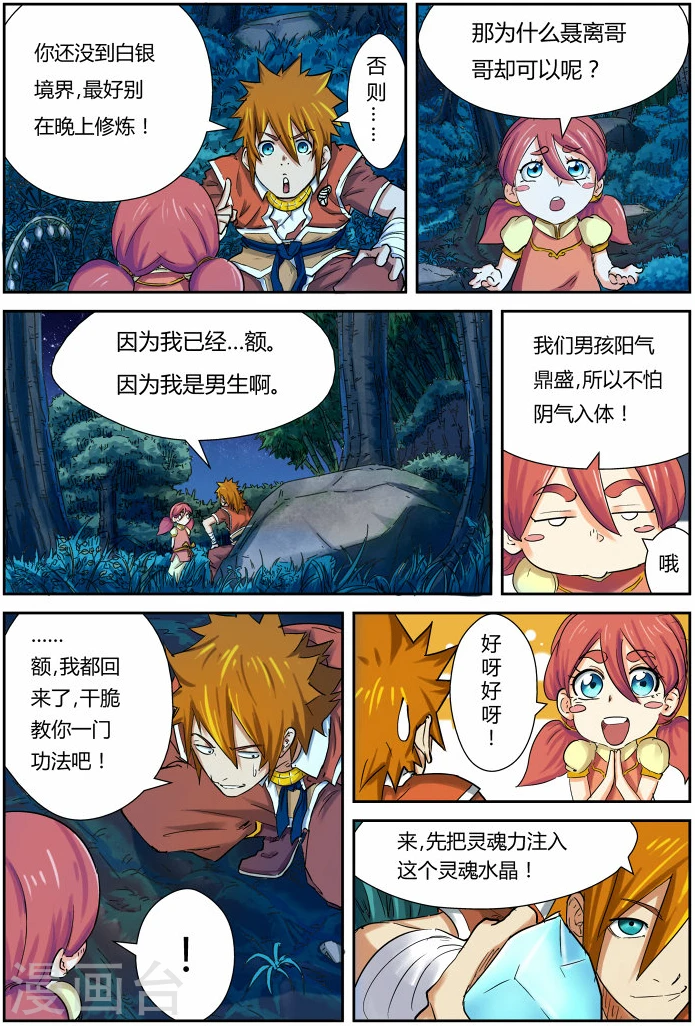 妖神记第八季免费观看完整版动漫漫画,第86话 影妖，融合4图