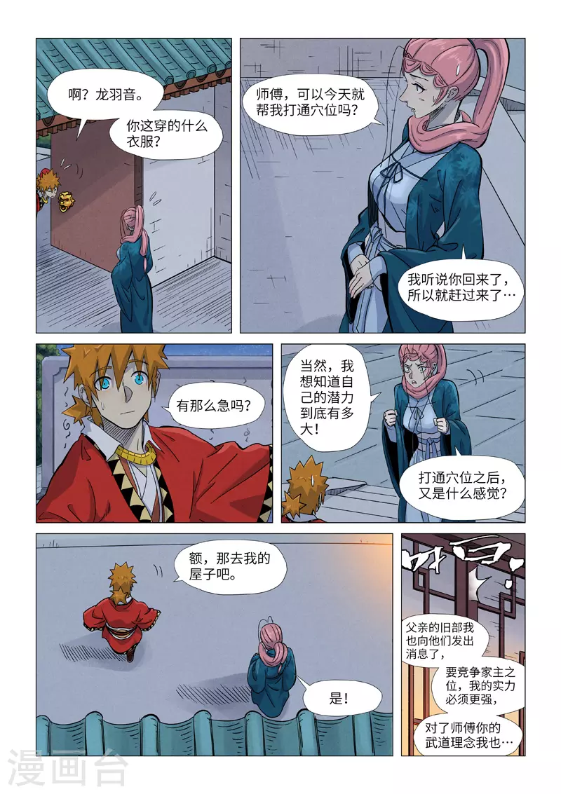 妖神记小说免费阅读完整版漫画,第360话1 针灸3图