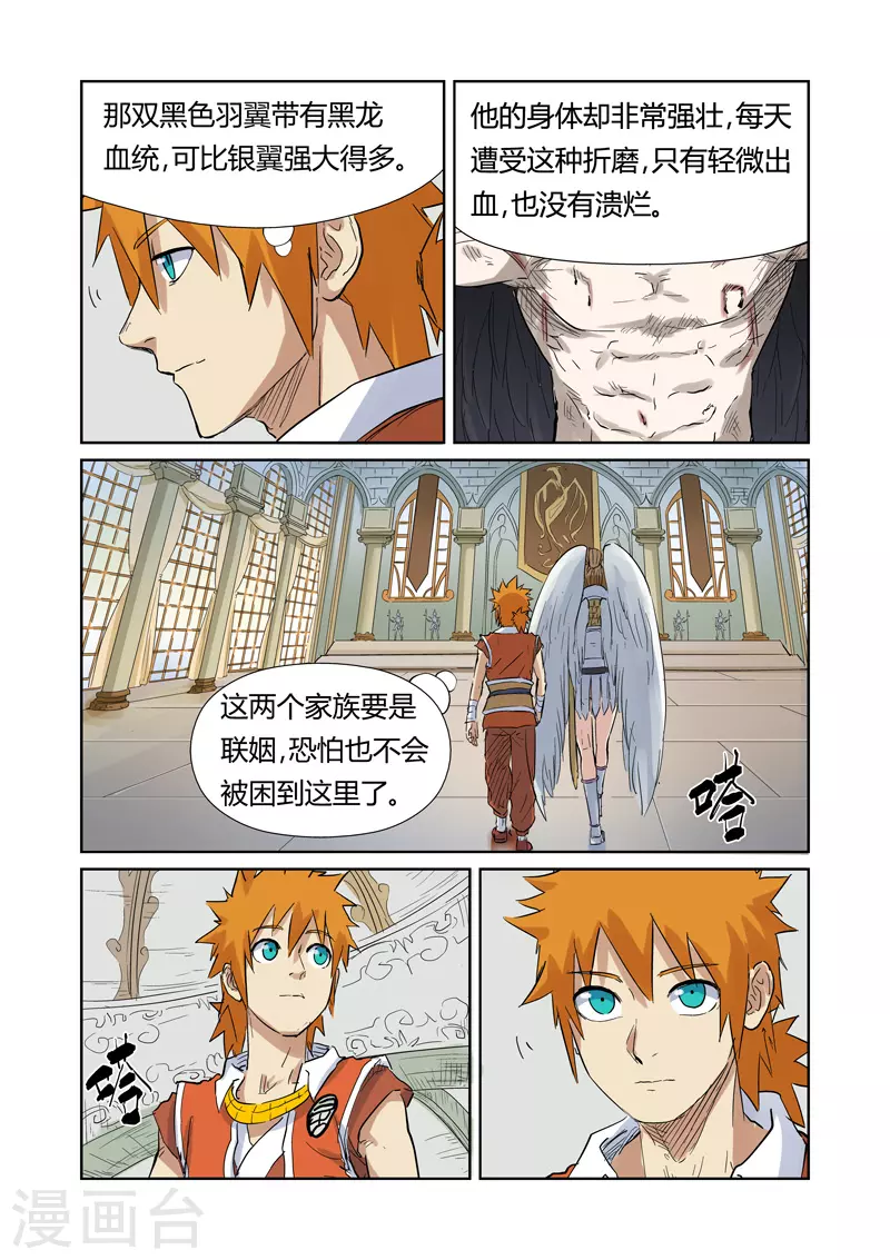 妖神记第八季免费观看完整版动漫漫画,第153话1 银翼家族3图