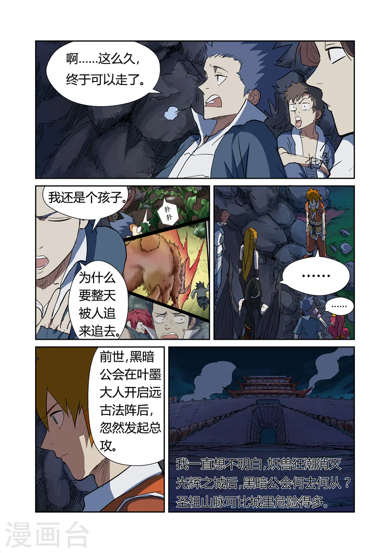 妖神记小说免费阅读完整版漫画,第173话1 何处是故乡3图