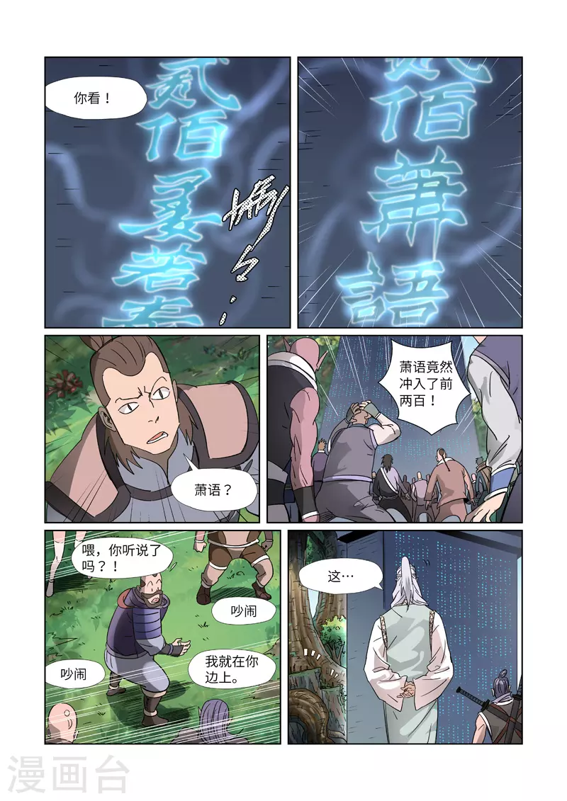 妖神记小说免费阅读完整版漫画,第311话1 灵眼之上...3图