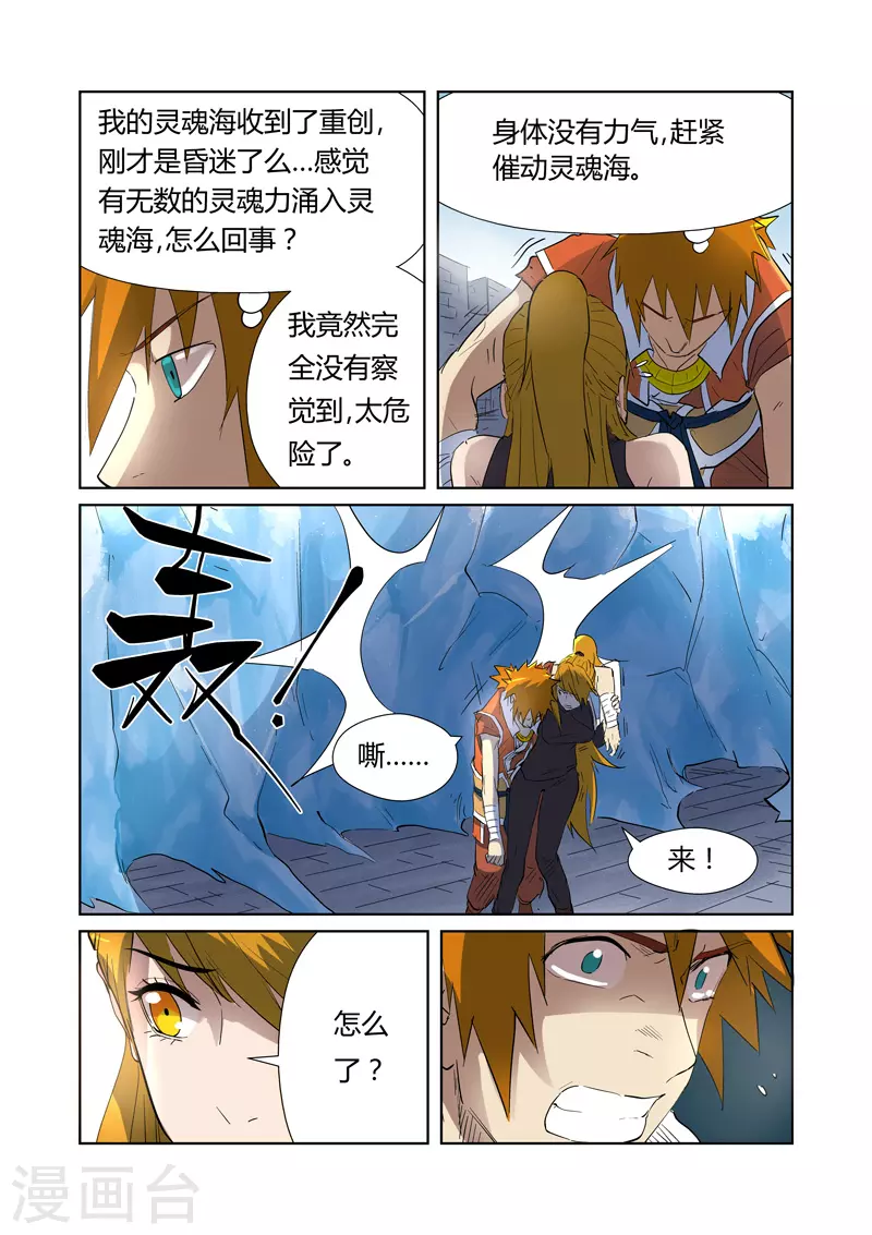 妖神记第八季免费观看完整版动漫漫画,第181话1 黄金二星5图