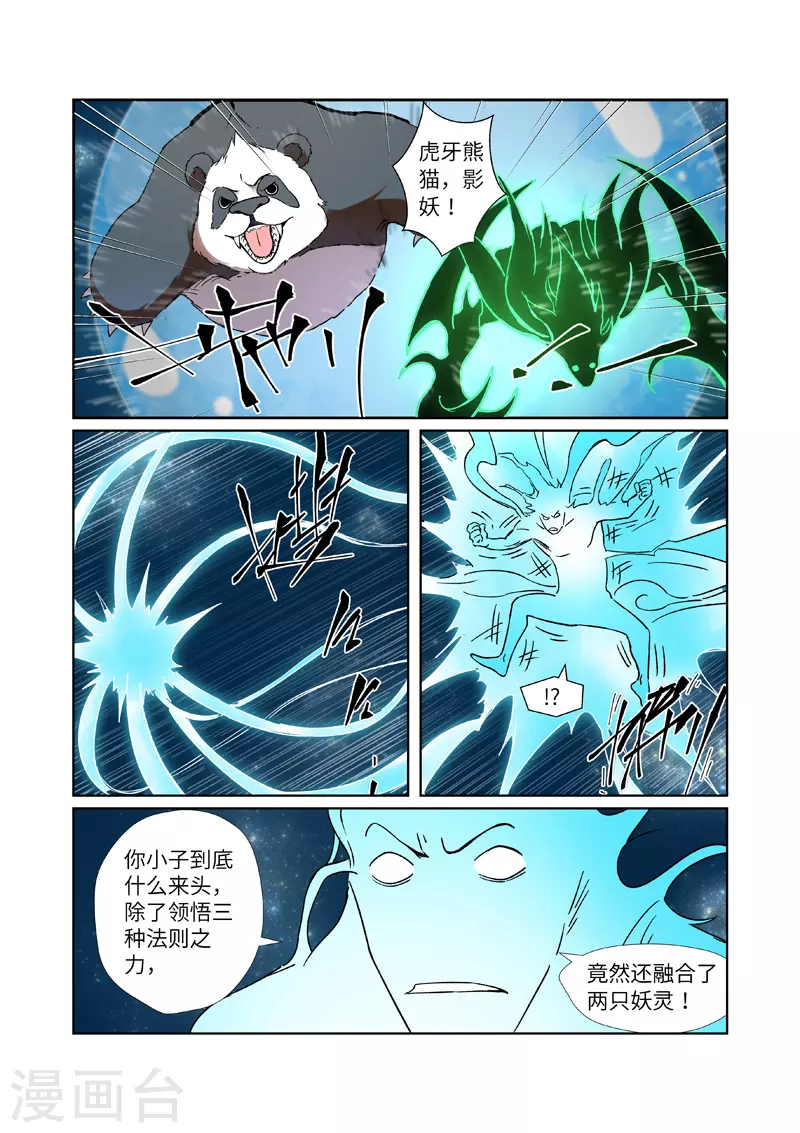 妖神记第八季免费观看完整版动漫漫画,第285话2 神秘灵魂4图