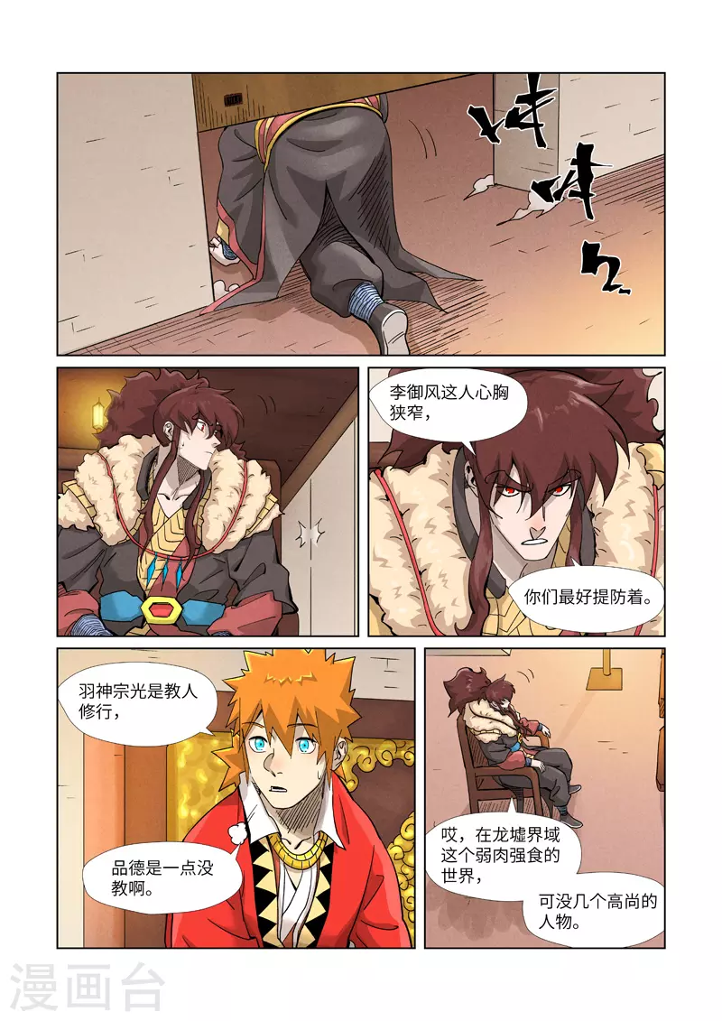 妖神记漫画,第368话1 东院5图