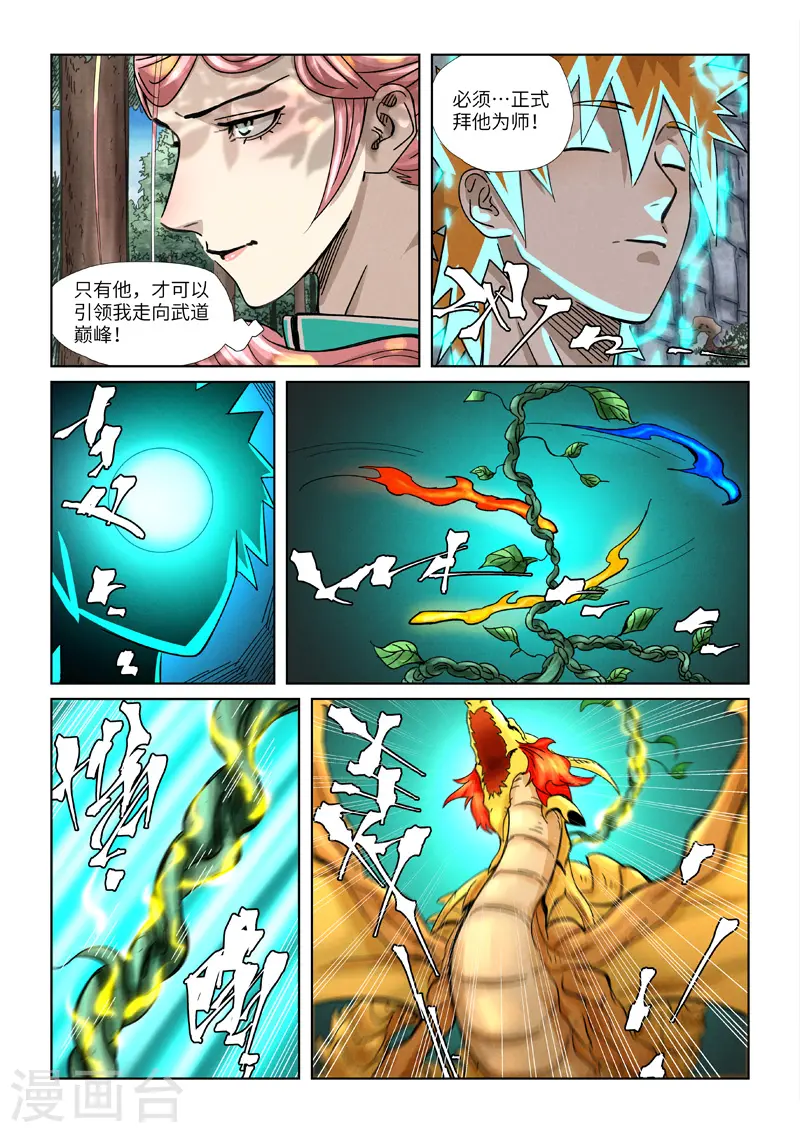 妖神记第八季免费观看完整版动漫漫画,第354话2 来客1图