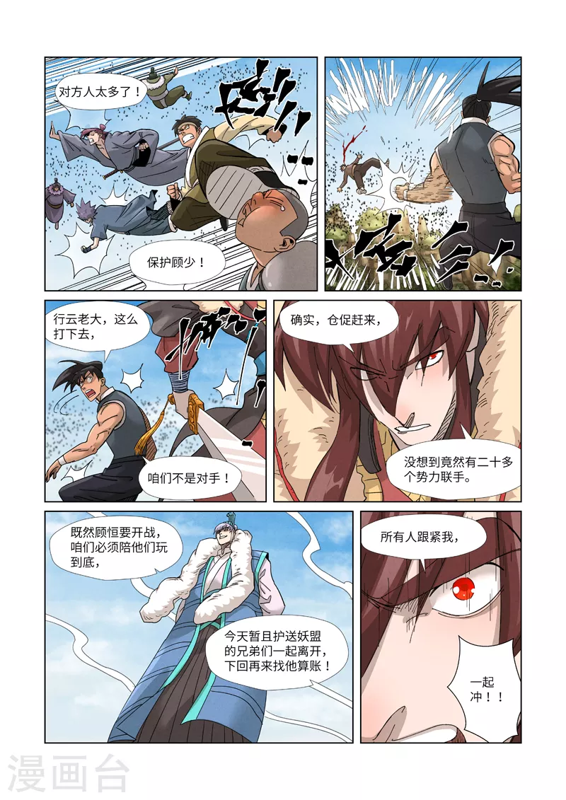 妖神记小说免费阅读完整版漫画,第363话2 剑祖意境5图