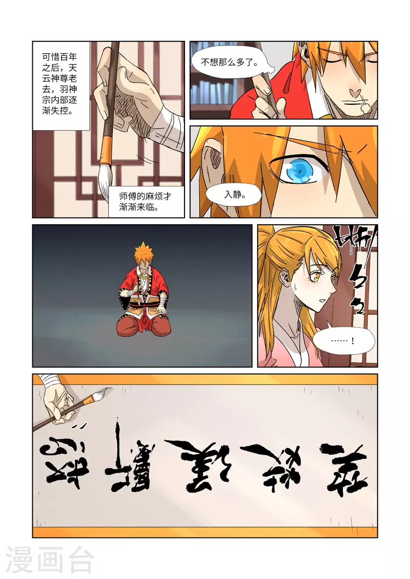 妖神记小说免费阅读完整版漫画,第345话1 写了好多字4图