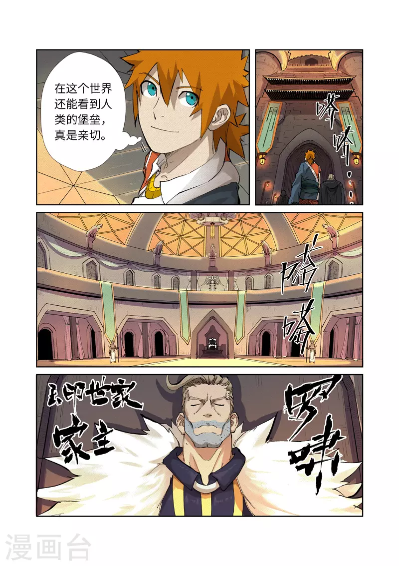 妖神记第八季免费观看全集高清漫画,第232话1 铭文师聂离5图