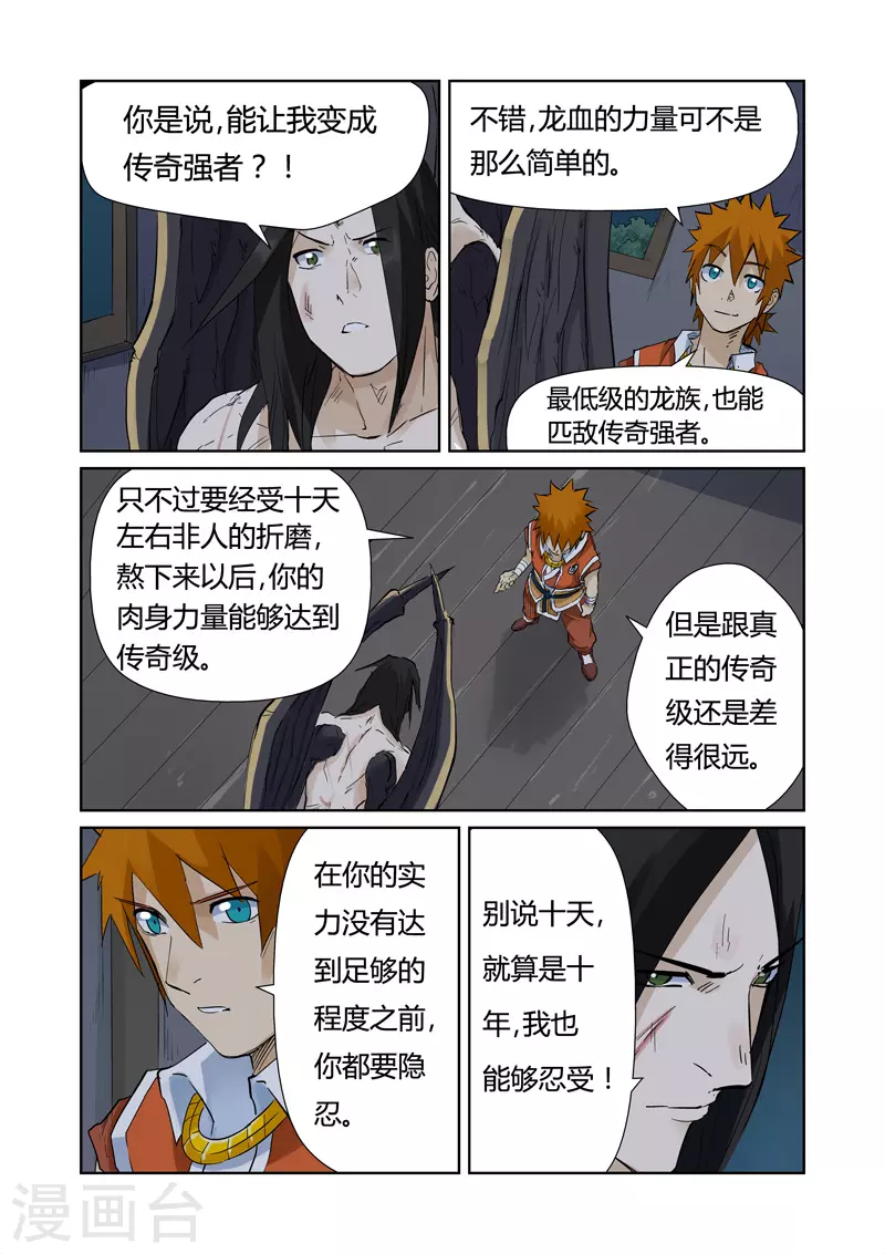 妖神记小说免费阅读完整版漫画,第156话1 黄金级4图