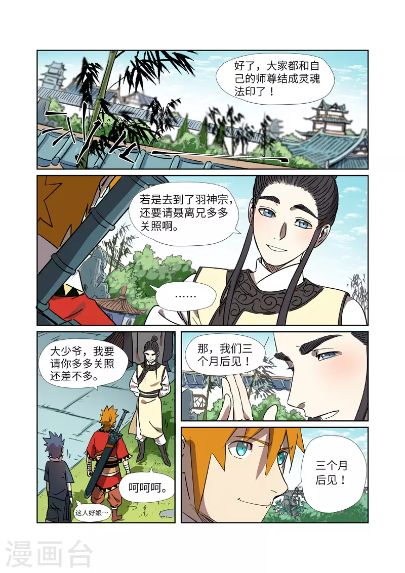 妖神记第七季在线观看全集免费播放漫画,第288话1 前往沙漠1图