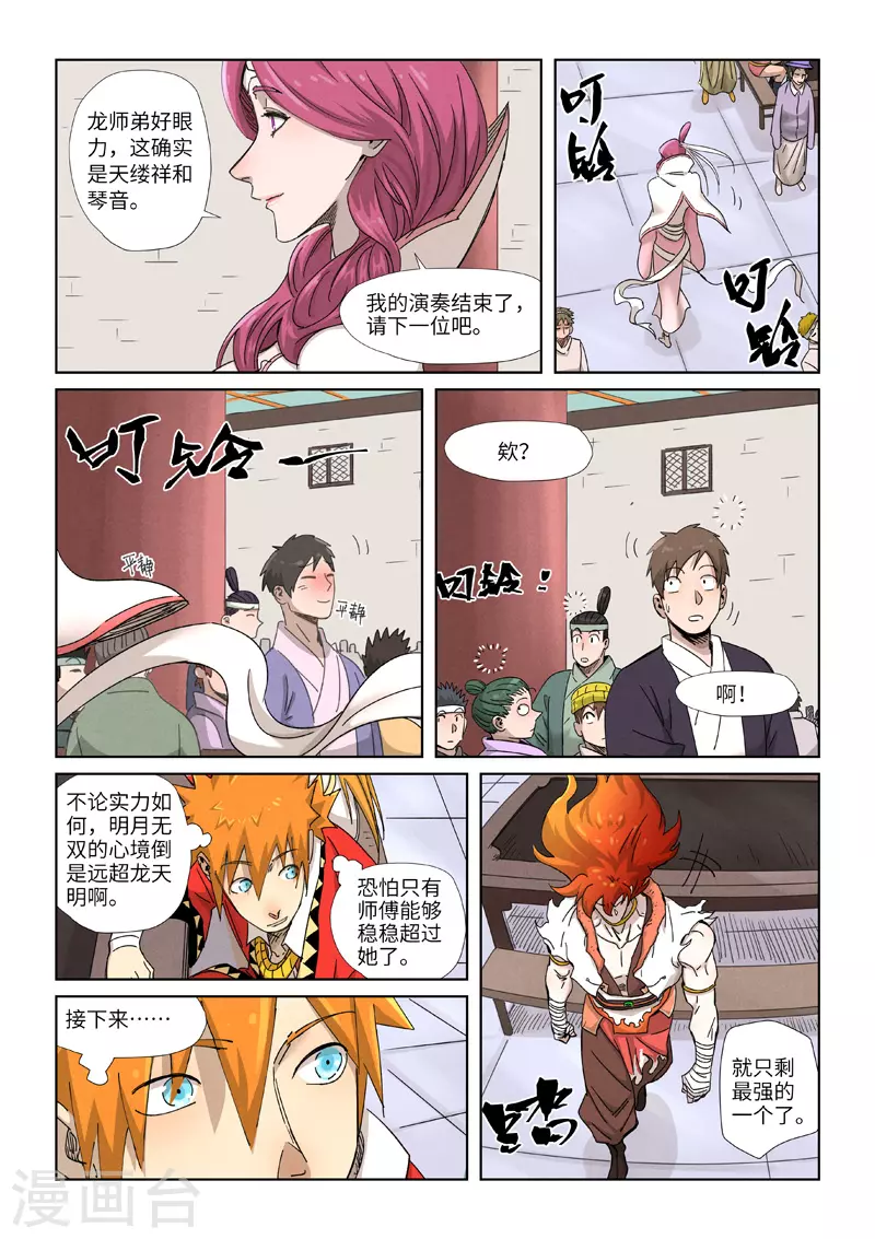 妖神记漫画,第340话2 先辈出手4图