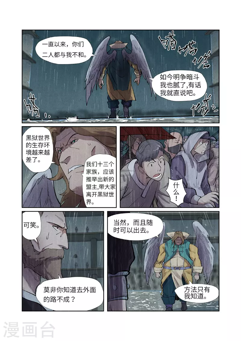 妖神记第八季免费观看完整版动漫漫画,第246话1 银翼世家的命运1图