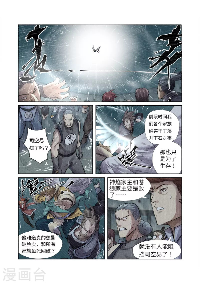 妖神记第八季免费观看全集高清漫画,第246话2 银翼世家的命运1图