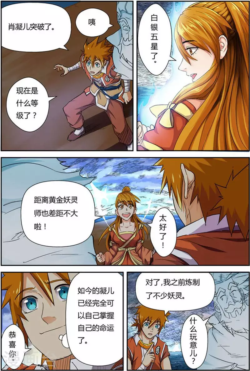 妖神记第八季免费观看完整版动漫漫画,第113话 幻境深处......5图