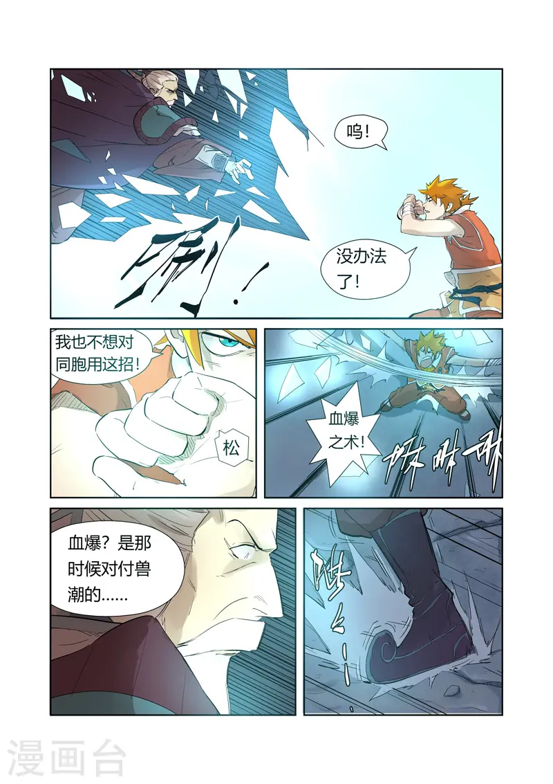 妖神记第八季免费观看全集高清漫画,第206话2 果然动手了5图