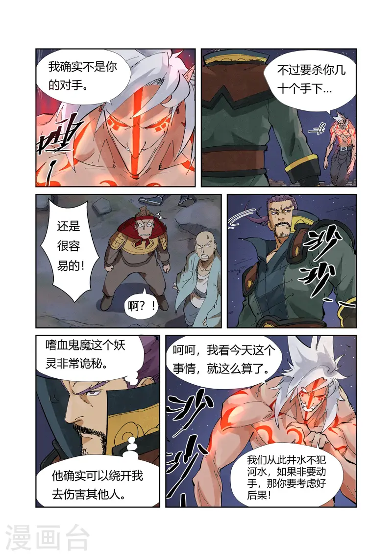 妖神记小说免费阅读完整版漫画,第211话1 万魔妖灵阵的威力4图