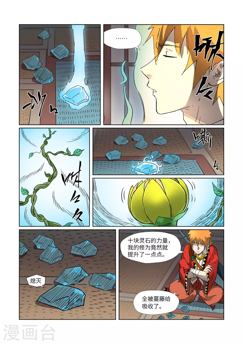 妖神记第六季免费观看完整版漫画,第309话1 金蛋的灵魂烙印2图