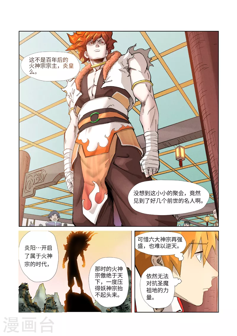 妖神记第八季免费观看全集高清漫画,第336话1 拍卖东西2图