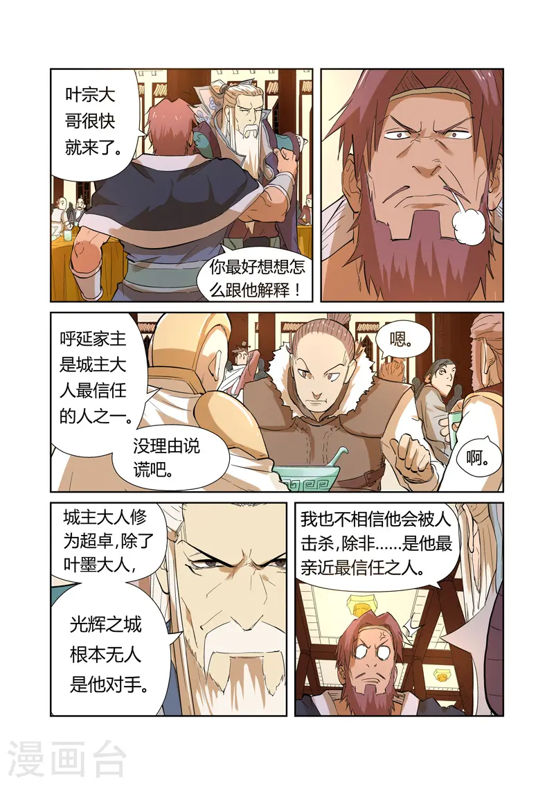 妖神记第七季在线观看全集免费播放漫画,第203话2 提问3图